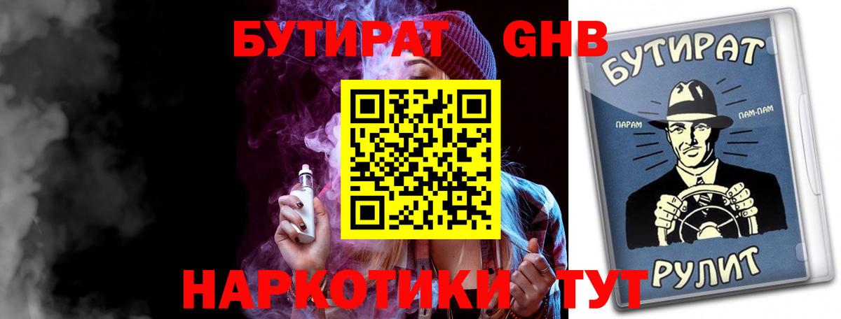 Керчь  БУТИРАТ 1.4BDO  БУТИРАТ  Вход с VPN 