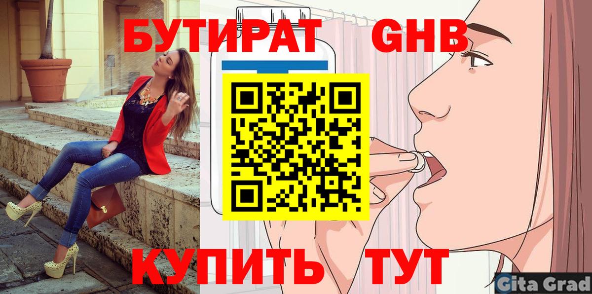 БУТИРАТ BDO Керчь