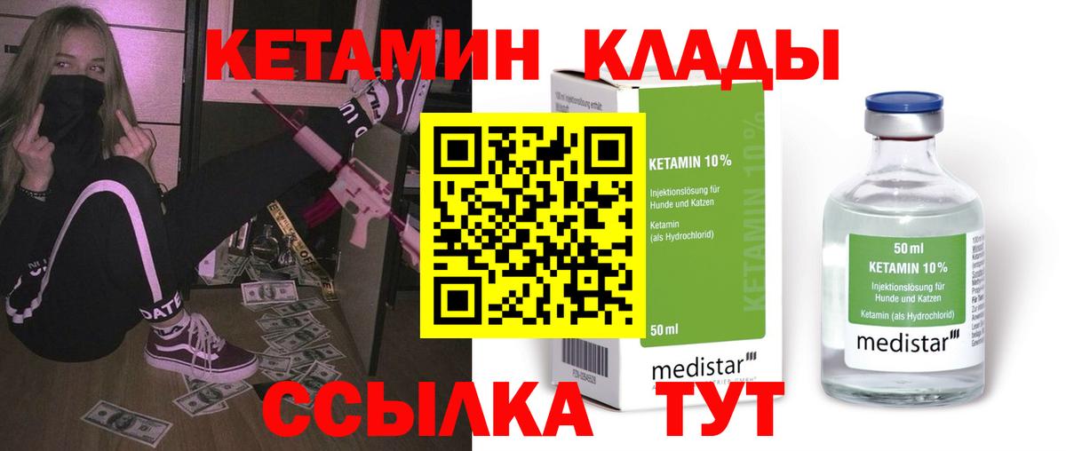Кетамин ketamine Керчь