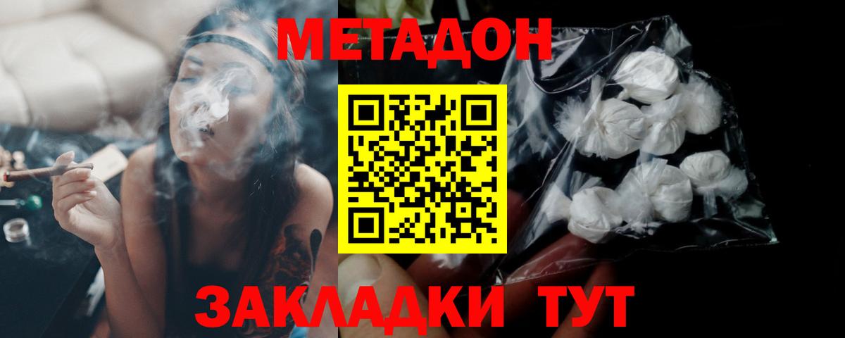 МЕТАДОН кристалл  Вход с VPN  Метадон белоснежный  Керчь 