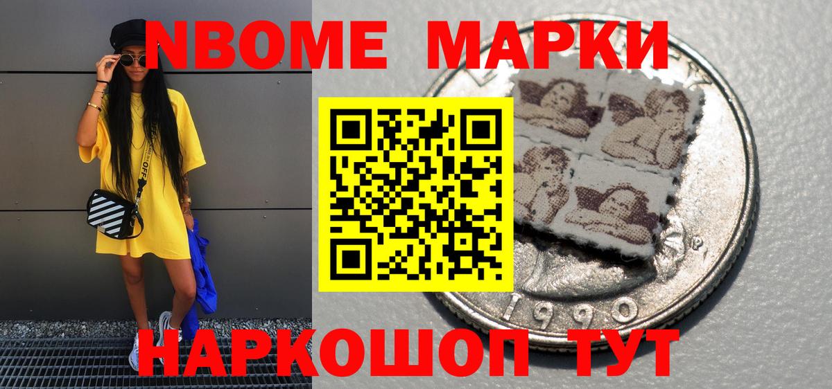 Марки NBOMe 1,8мг Керчь
