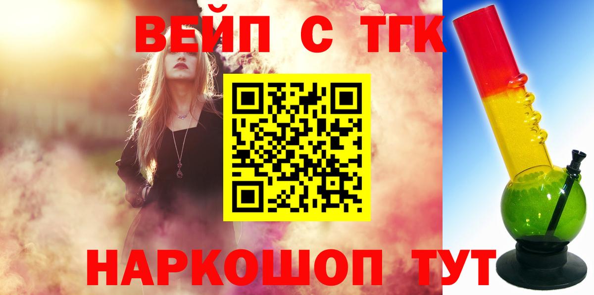 ТГК концентрат  Вход с VPN  Дистиллят ТГК вейп с тгк  Керчь 